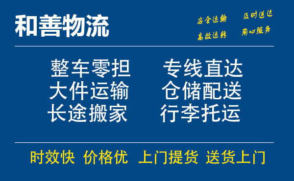 盛泽到日土物流公司-盛泽到日土物流专线