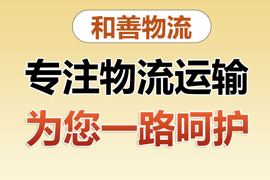 日土物流专线价格,盛泽到日土物流公司